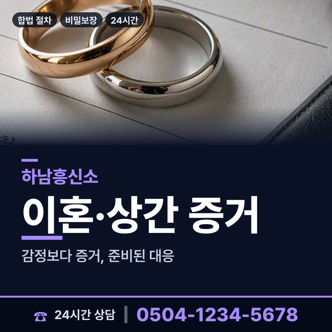 하남 미사2동 은인찾기 상담 안내