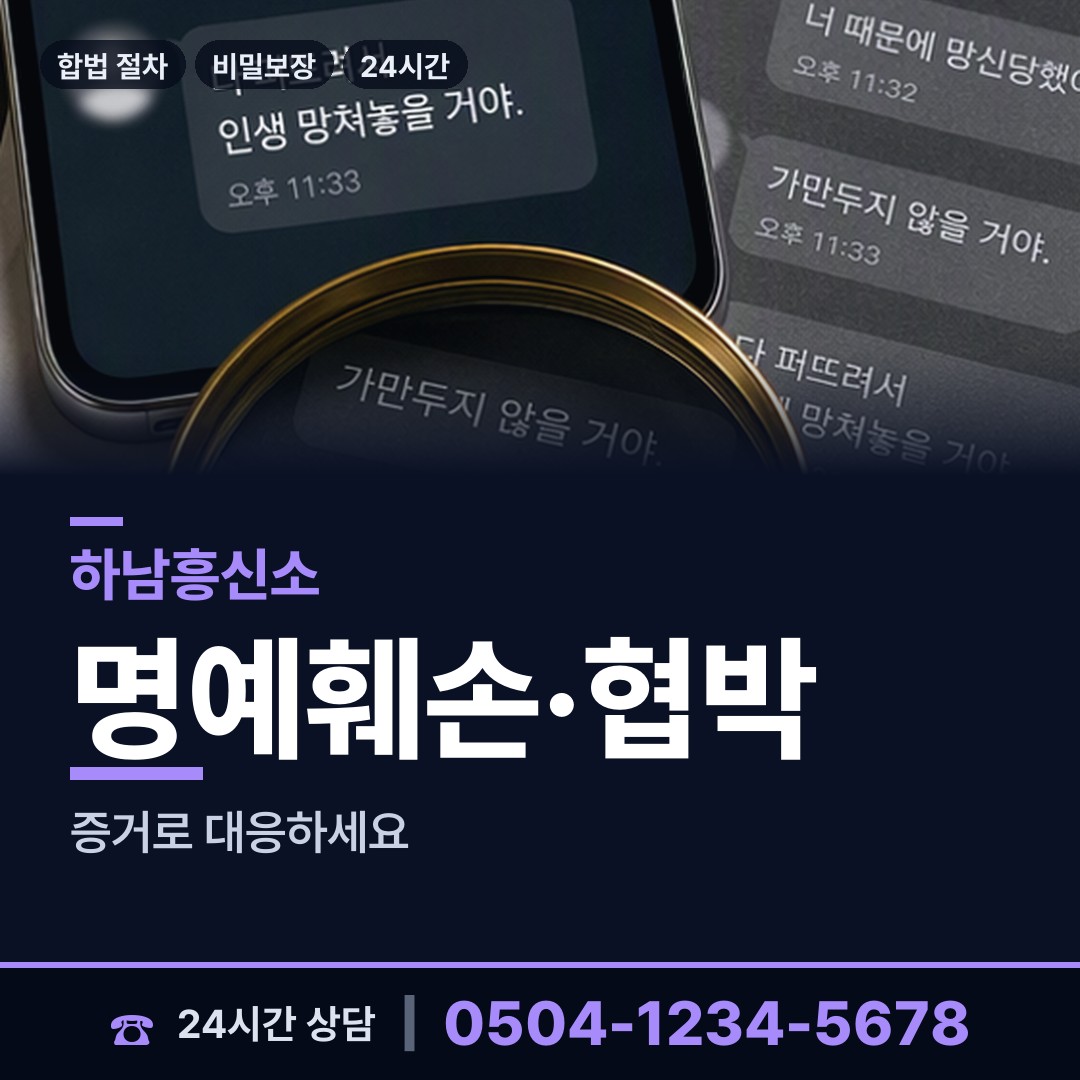 하남 미사3동 배우자뒷조사 상담 안내