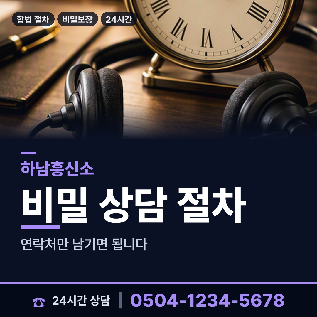 하남 미사1동 사설탐정 상담 안내