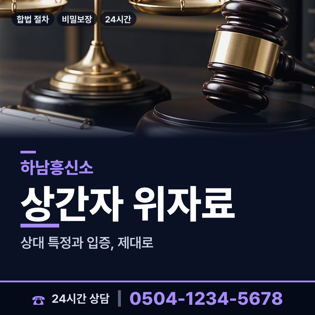 하남 미사2동 신상조사 상담 안내