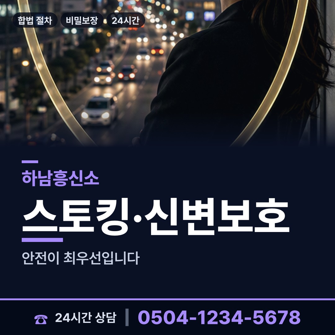 하남 미사1동 거래처조사 상담 안내